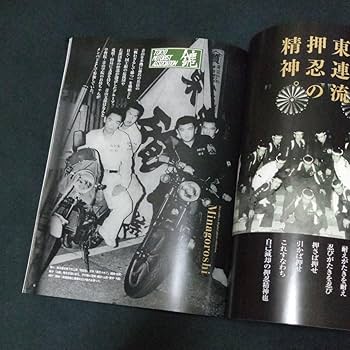 Amazon.co.jp: 昭和 暴走族 写真集 : おもちゃ